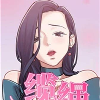 纜繩 cover
