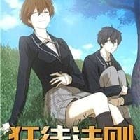 狂徒法則 cover