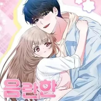 淫亂藍顏 cover