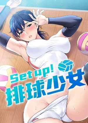 Set up!排球少女 cover